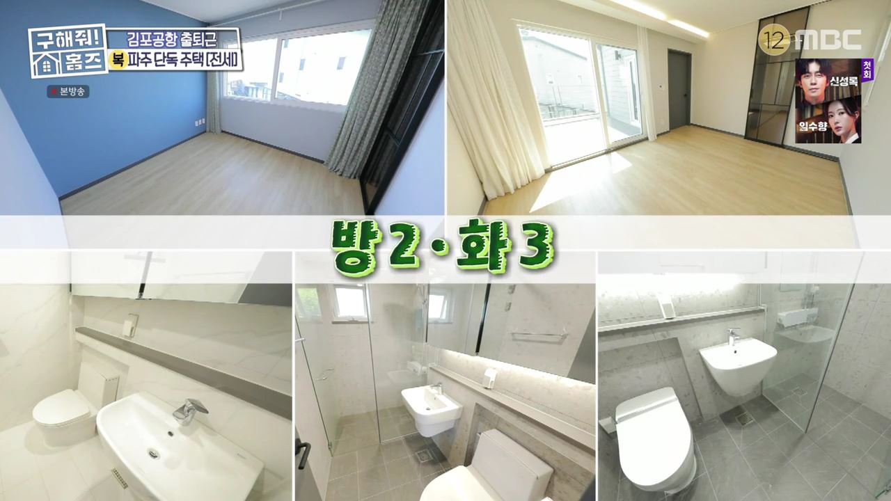 구해줘홈즈 김포 파주 전세 5!6억 최대 7억 반전세 보증금 무관 월세 150 베빠죄 하우스 테라스 가만 안두겠어 잔디까나 운양 파크 하얗드 헤이 바바 매물 소개