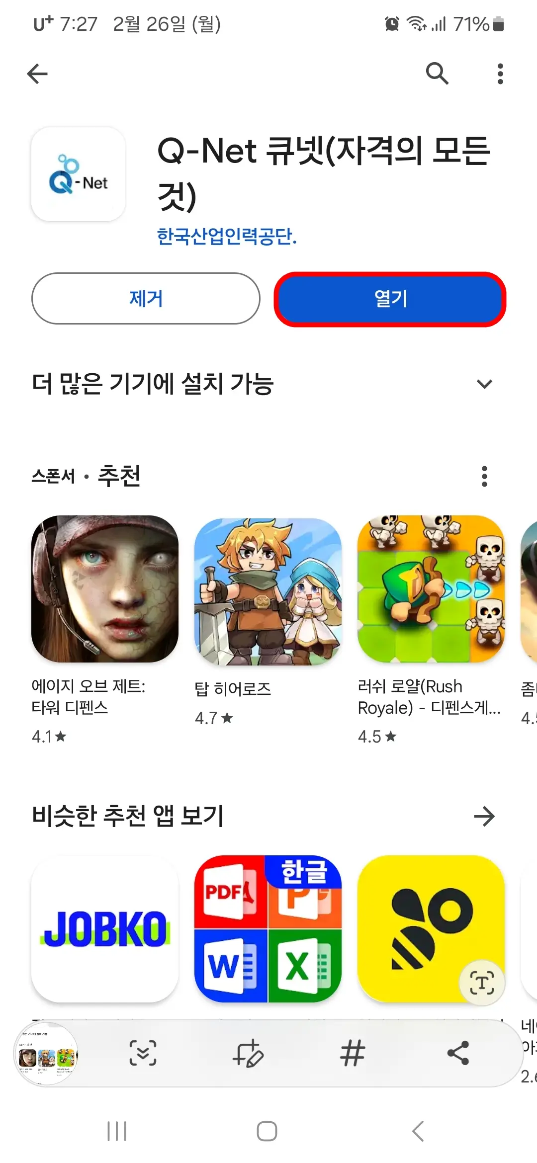 큐넷 앱 열기