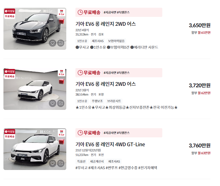 기아 EV6 중고차 가격 시세표 정리