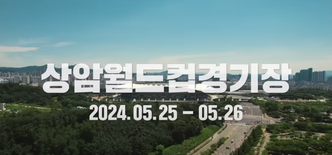 상암월드컵경기장