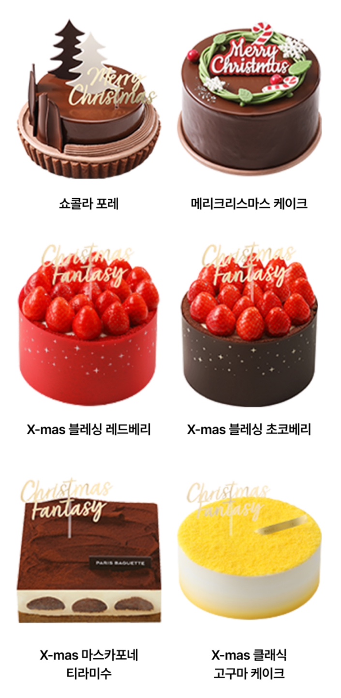 파리바게트 케이크 할인