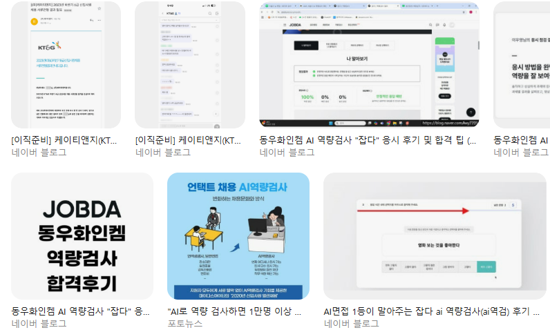 KT&G AI 역량검사 상위 1% 전문가의 분석과 가장의 절박함이 만든 실전 합격 후기