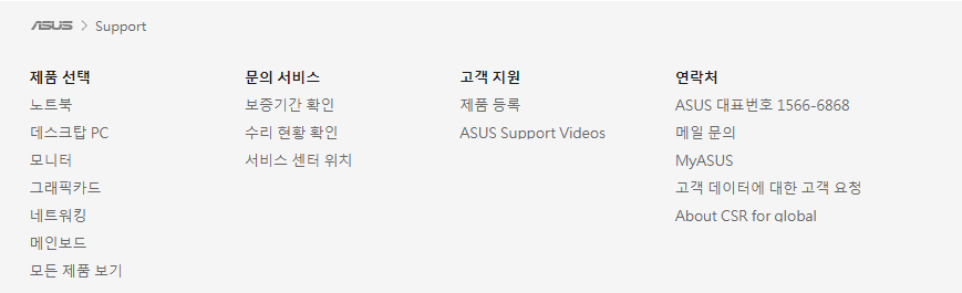 아수스 홈페이지 하단 부분