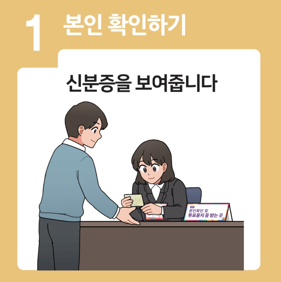 서울 용산구사전투표