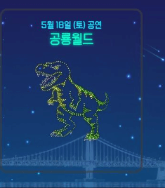광안리 드론쇼