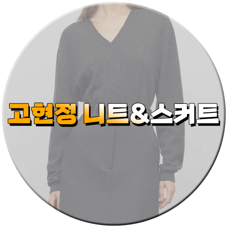 유퀴즈 271회 고현정 패션