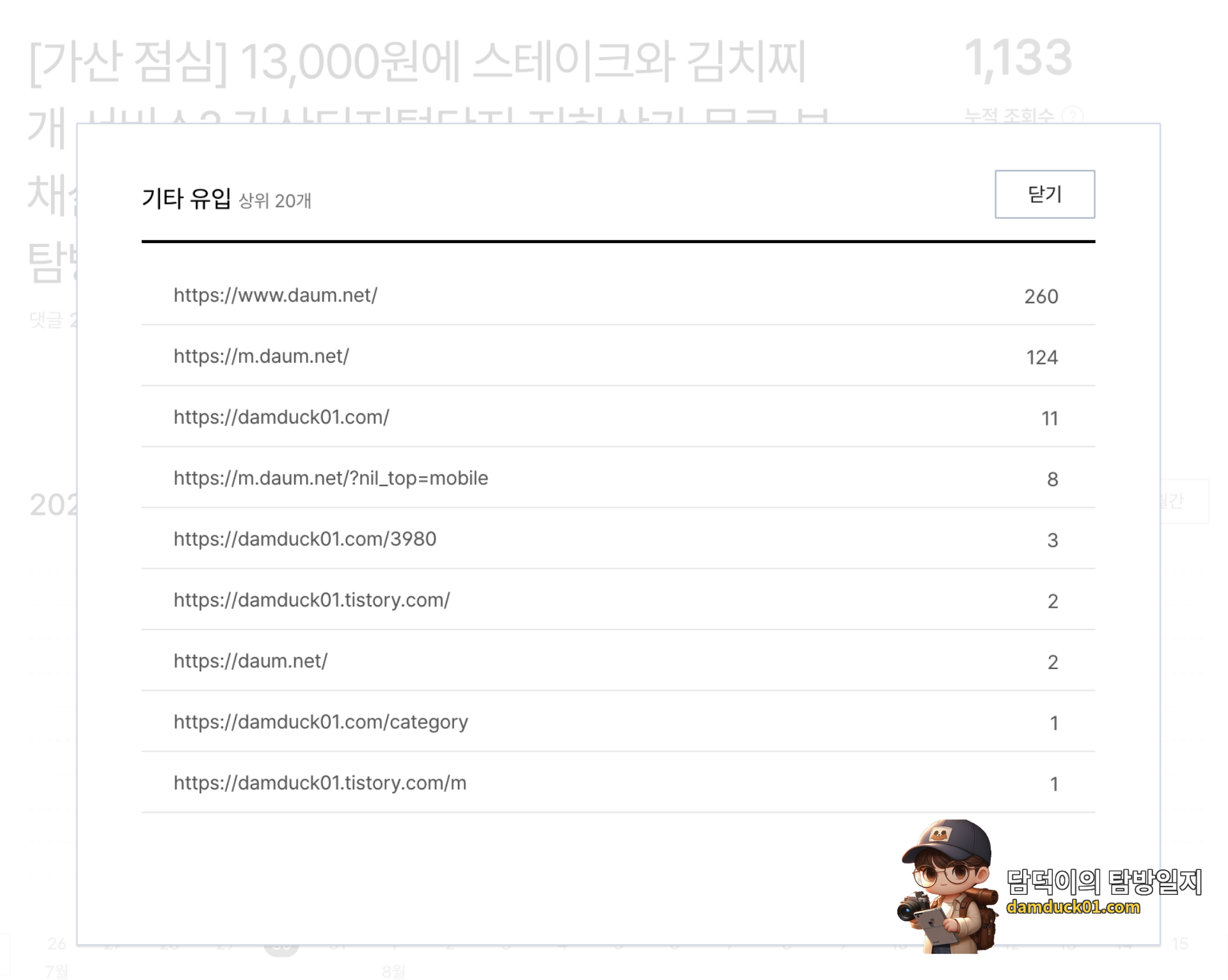 2026년 7월 30일 목요일 기타 유입
