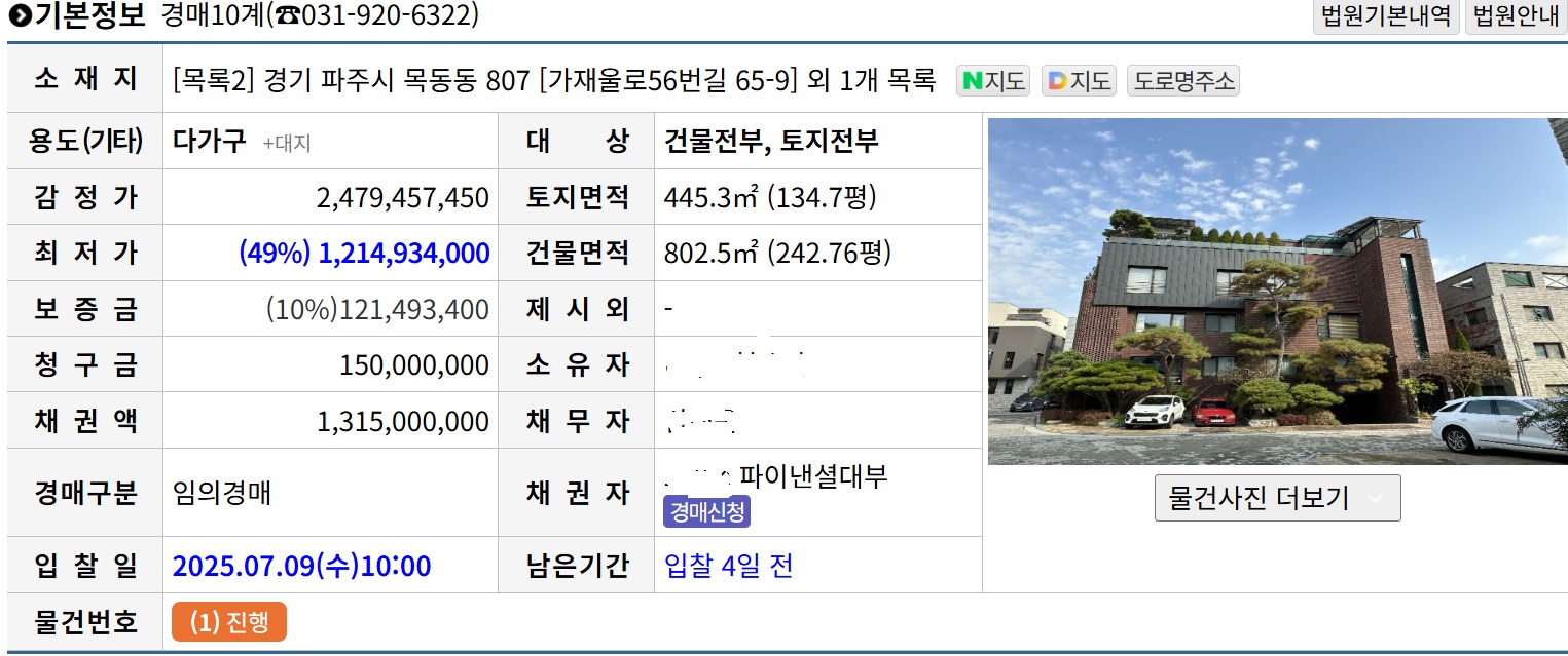 파주 목동동 다가구 10억대 경매 물건