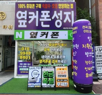 옆커폰 뜻과 다른 의미 정리_12