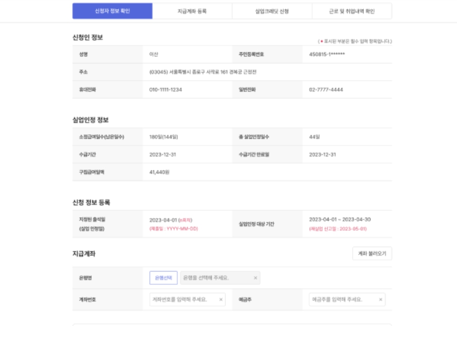 실업급여 신청방법