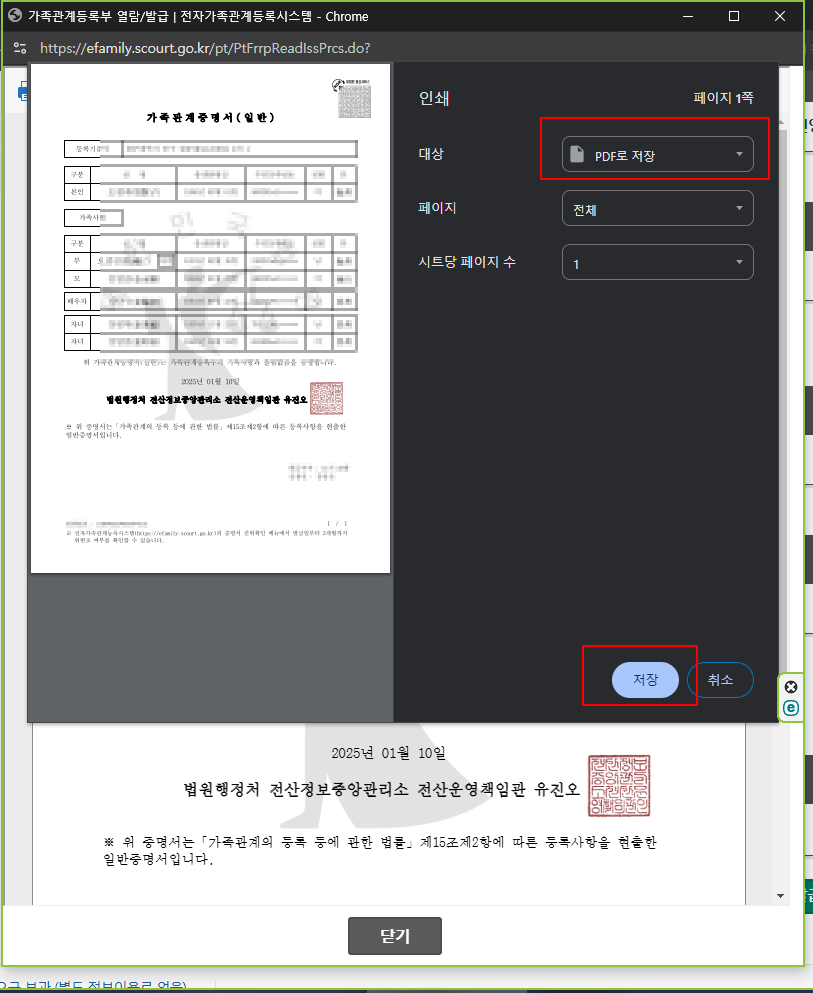 가족관계증명서 PDF 파일로 발급받기