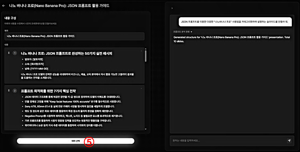 Snapdeck AI PPT 내용 구성