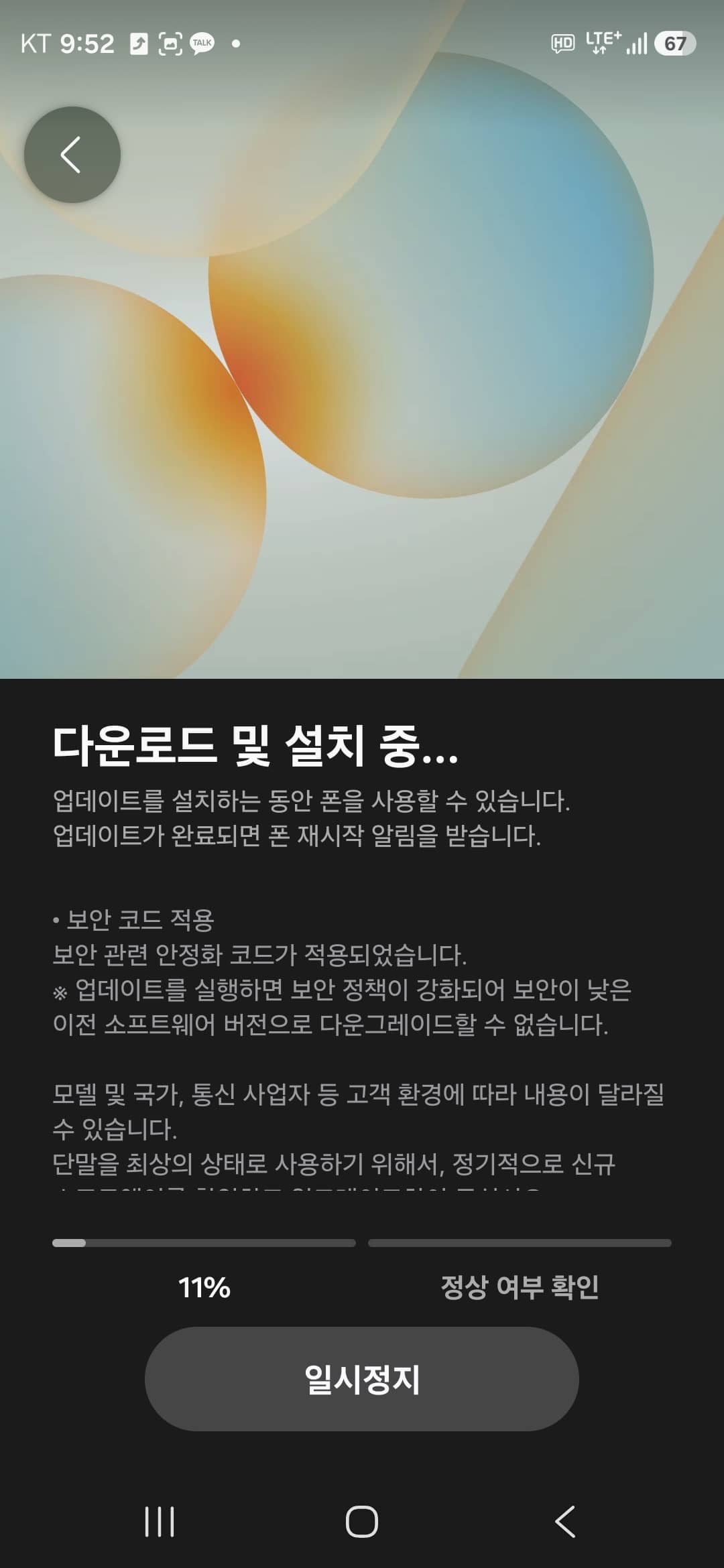 소프트웨어 업데이트 수동 확인을 마친 후 기기가 최신 버전임을 알리는 안내 문구와 보안 패치 수준 정보를 보여주는 안드로이드 화면 스크린샷이다.