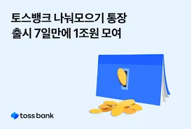 토스뱅크 이자