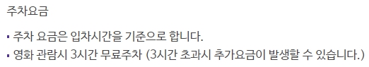 메가박스 파주운정 주차