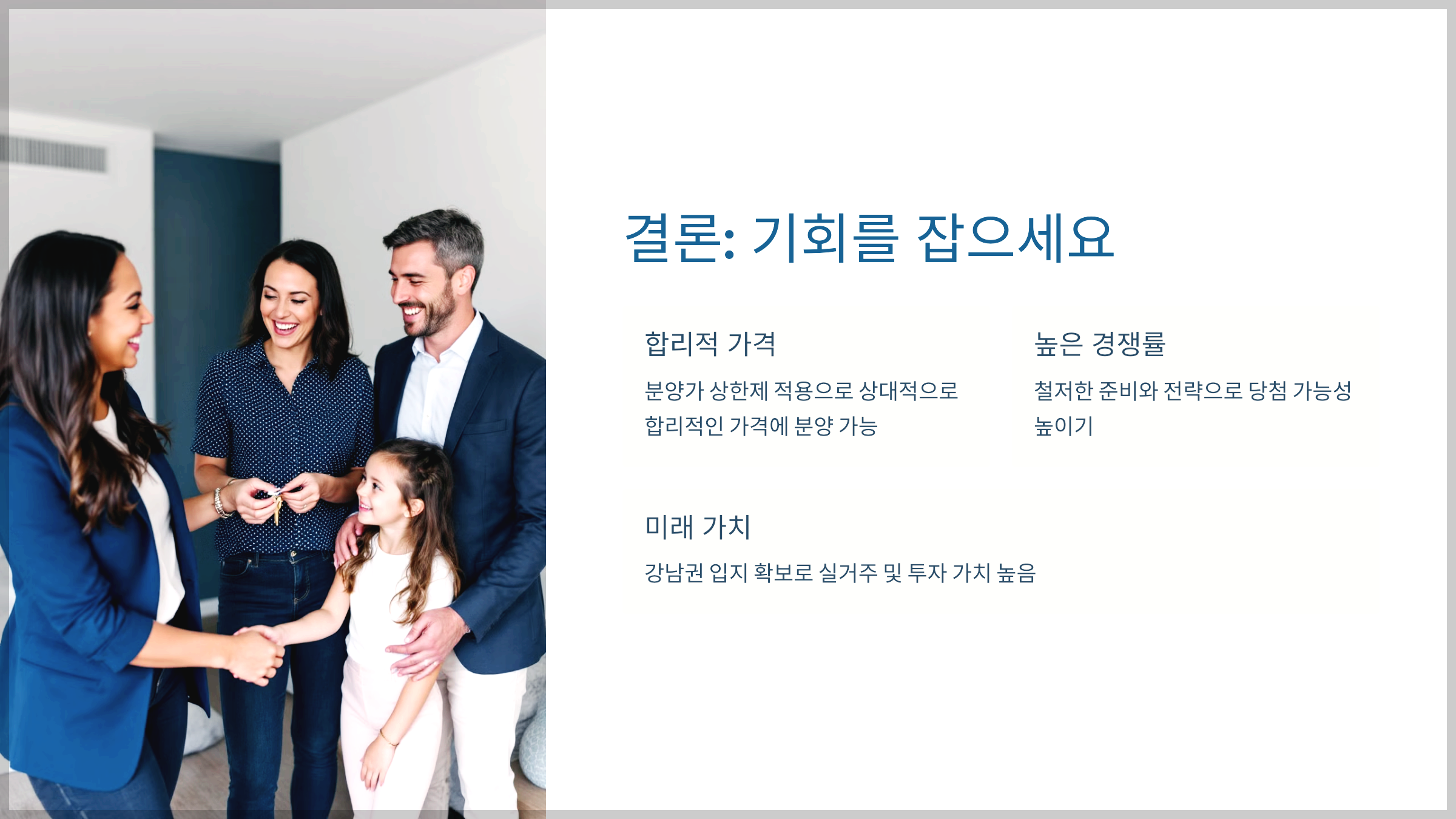 결론: 기회를 잡으세요