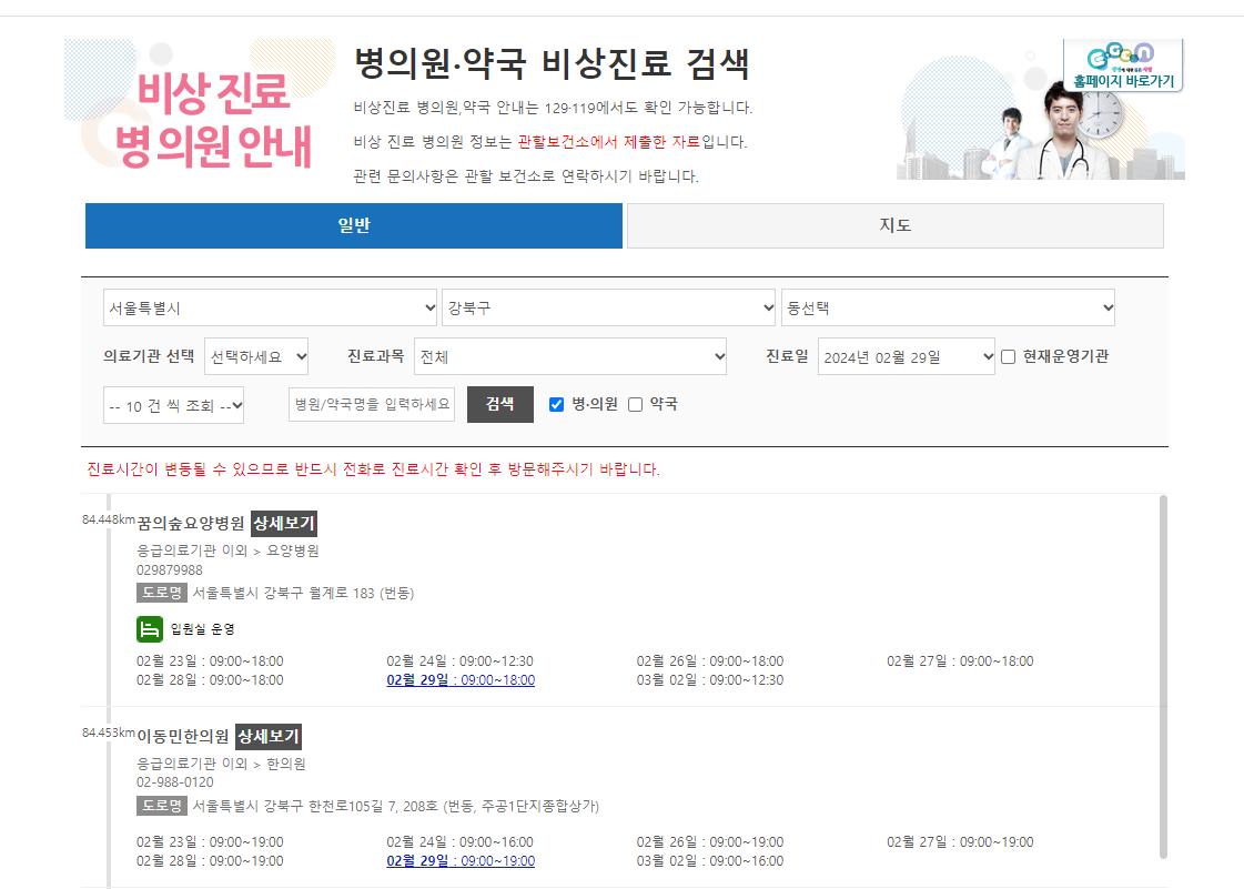 휴일지킴이약국과 24시간약국