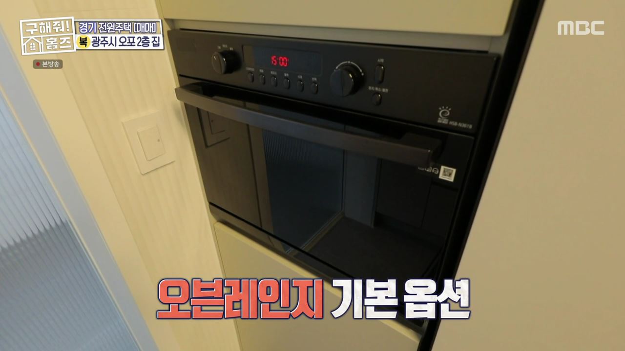 구해줘홈즈 광주시 오포읍 신현리 왜 오포인가 하우스 매물 가격 및 구조 인테리어 리모델링 소개