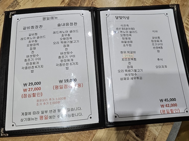 솔내음한정식-메뉴판