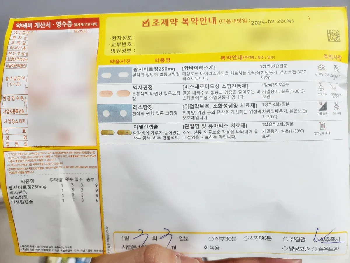 대상포진-약-봉투