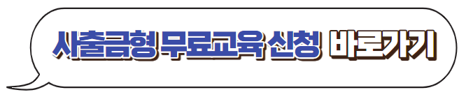한국기술교육대학교-온라인평생교육원-무료수강