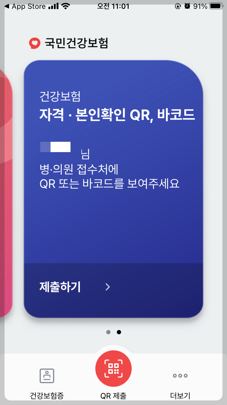 모바일 건강보험증 QR코드 발급 안내 화면