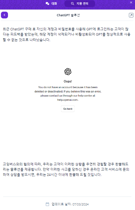 고잉버스-접속오류-조치-방법