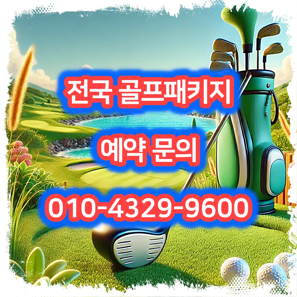 하이원cc 예약 1박 2일 골프 패키지 가격 및 날씨 (5월 15일)