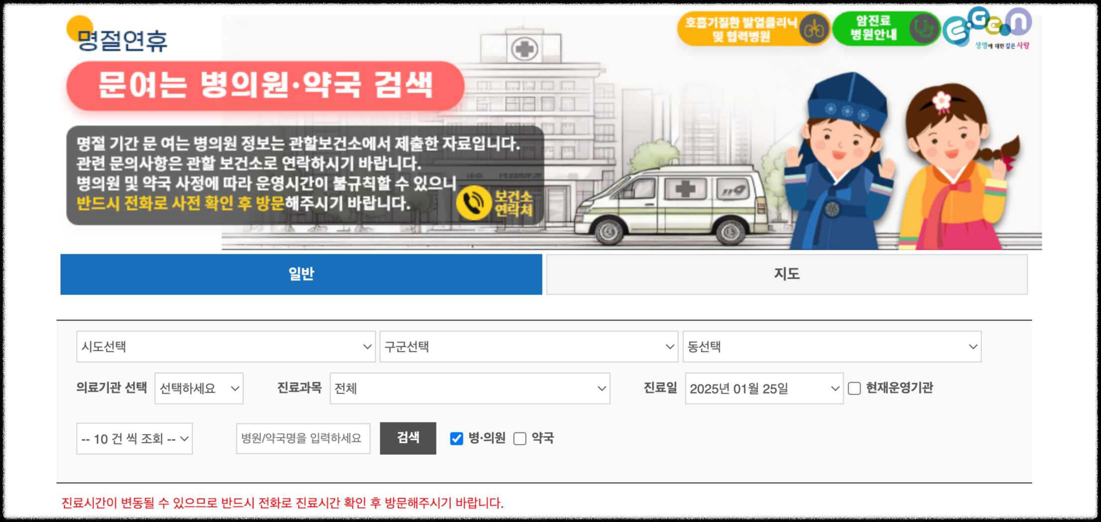 문여는-병의원-약국-검색