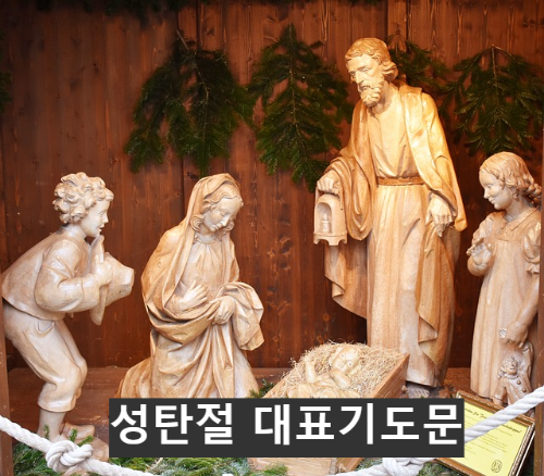 성탄절 대표기도문