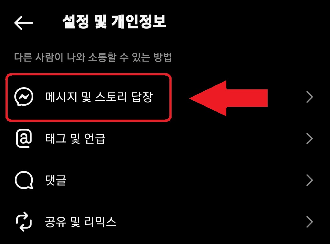 인스타그램 활동 상태 비공개 설정 방법 4