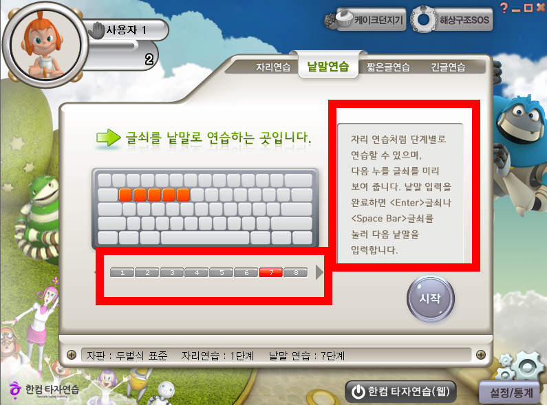 한컴타자연습 구버전 사용방법