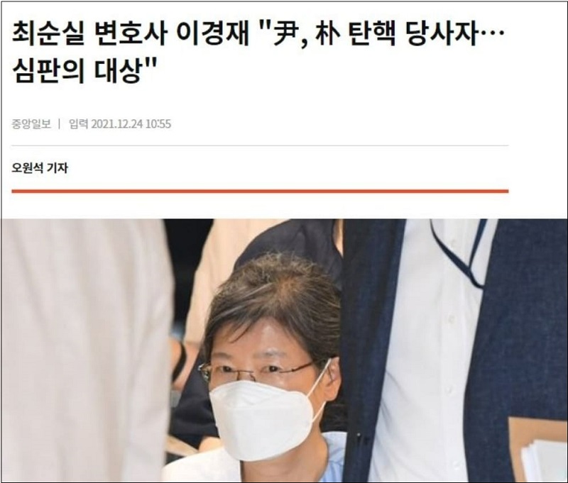 진정성 없는 사면 이유는?...이재명 당선 작전? ㅣ 탄핵 중심 중앙일보는 아직도 바뀐 최순실 이름 사용...뻣속까지