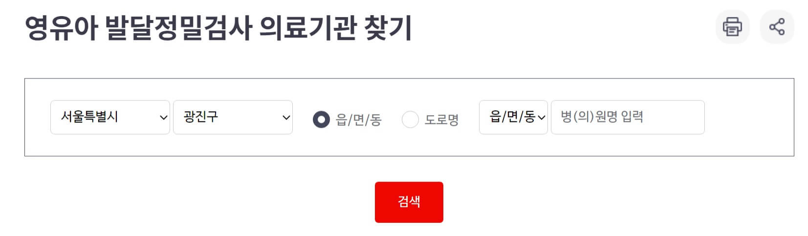 영유아 발달정밀검사 의료기관 찾기