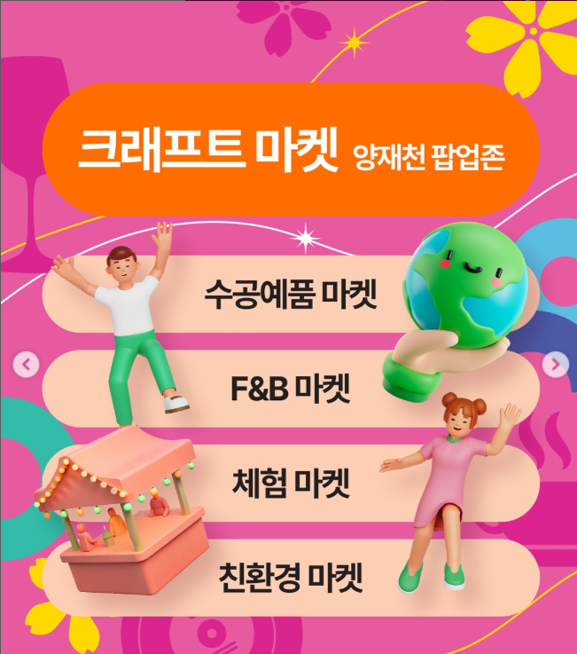 양재 아트 살롱 플리마켓