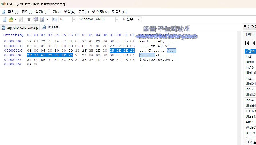 압축 해제 파일 경로가 포함된 RAR 파일