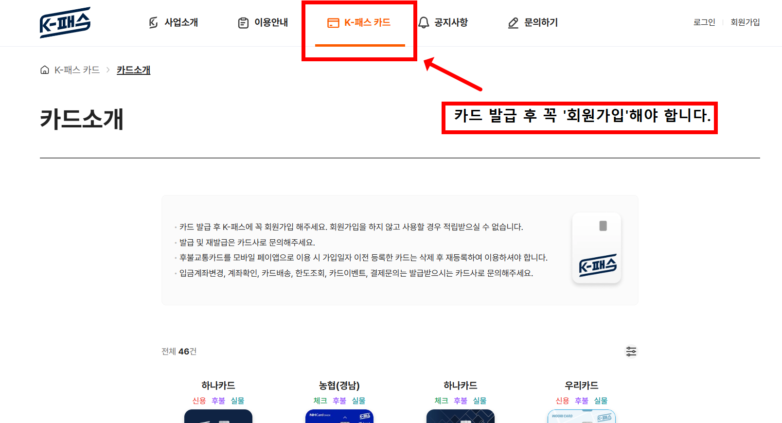 K패스 홈페이지 카드 소개 화면