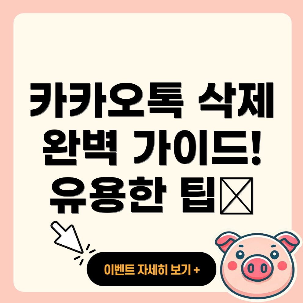 카카오톡 PC 버전 삭제