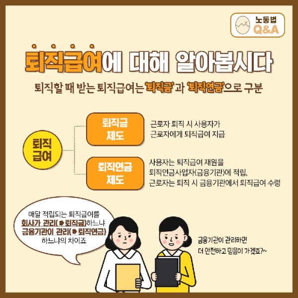 퇴직금 지급 조건 및 제외 대상 안내