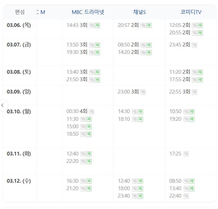 굿데이 재방송 편성표