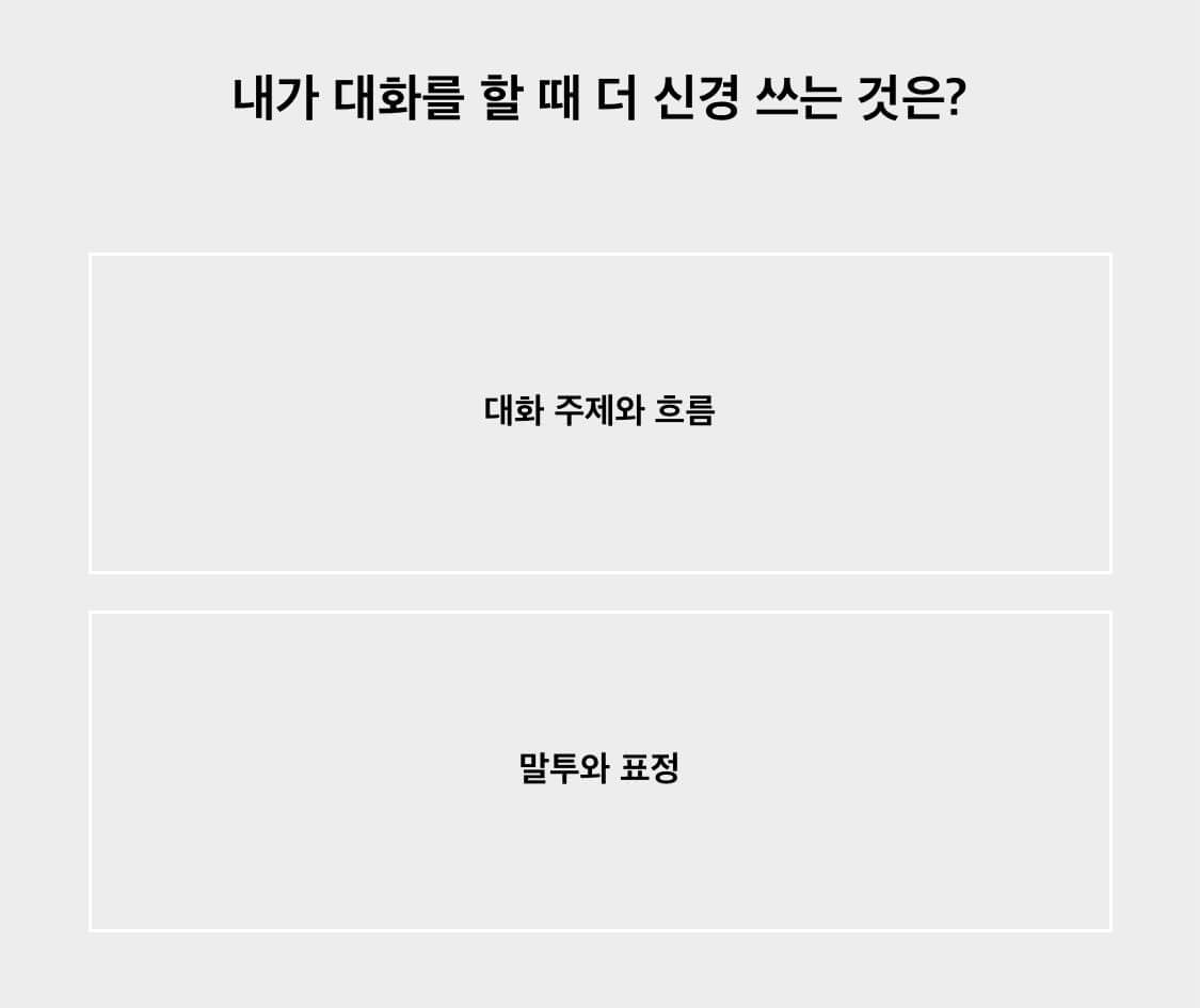 음표-매력테스트-mbti