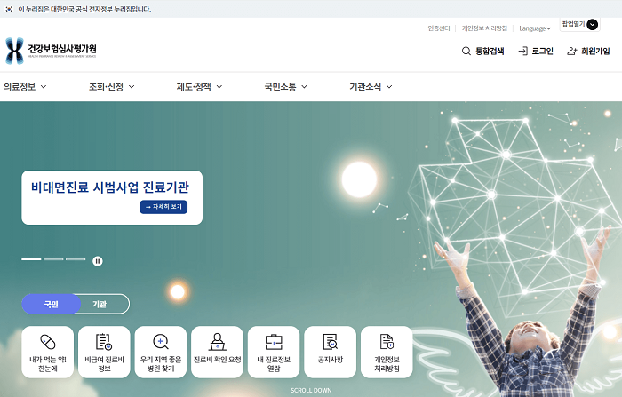 건강보험심사평가원-홈페이지