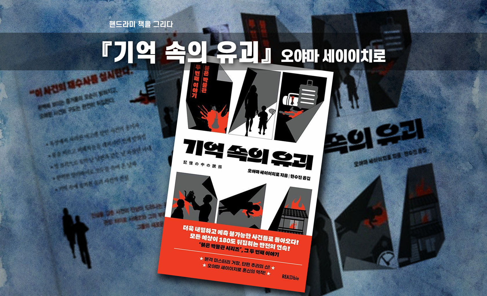 오야마 세이이치로 '기억 속의 유괴' 책 표지 편집한 이미지