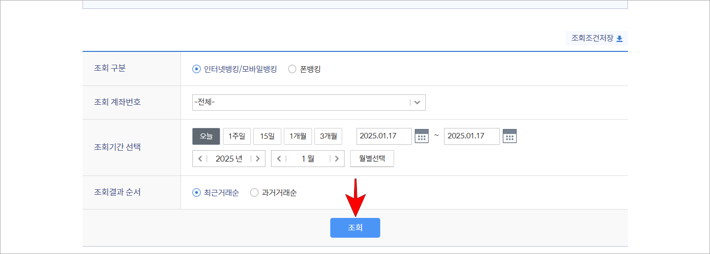 조회 조건을 설정하고 '조회'를 선택