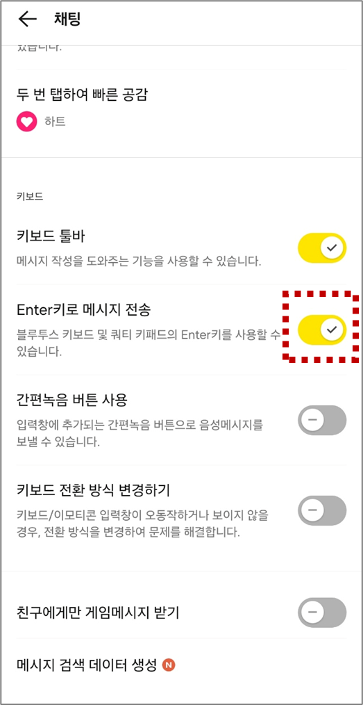 카톡 줄바꿈 모바일 설정 방법