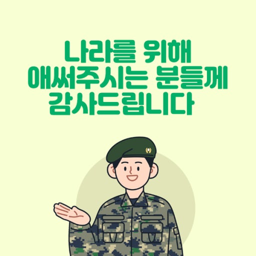 예비군 원격교육 