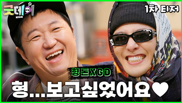 지디 굿데이