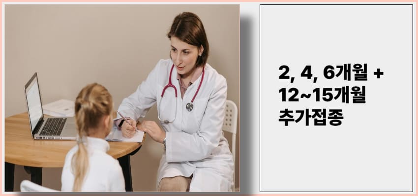 예방접종 (1).jpg" alt="의사가 어린이와 상담하는 모습. 2개월, 4개월, 6개월, 그리고 12~15개월에 추가 접종하는 폐렴구균 예방접종 일정 안내