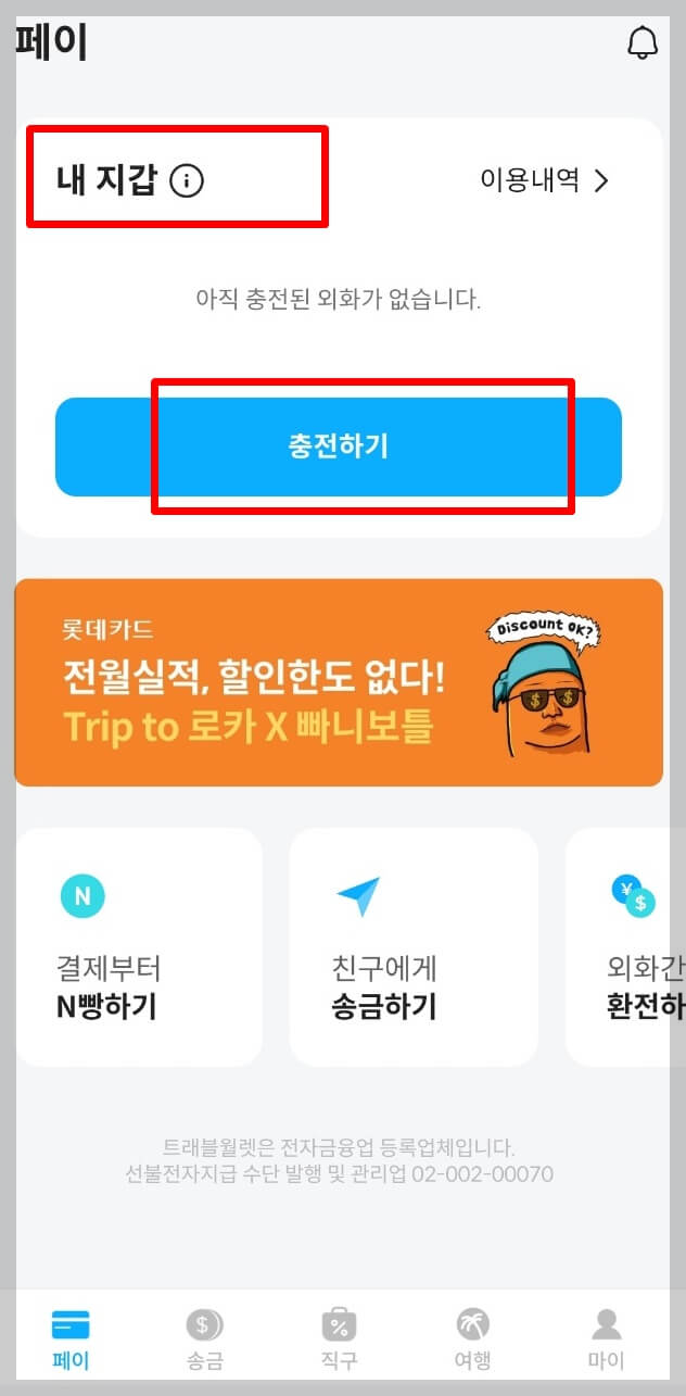 트래블 월렛 카드 발급방법