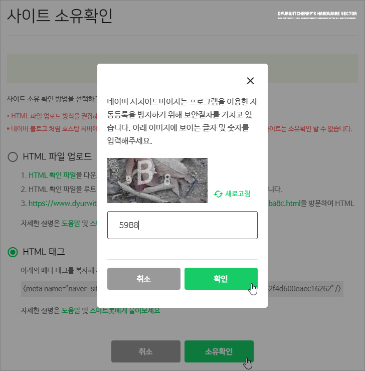 NAEVR Search Advisor 자동 등록 방지 그림문자